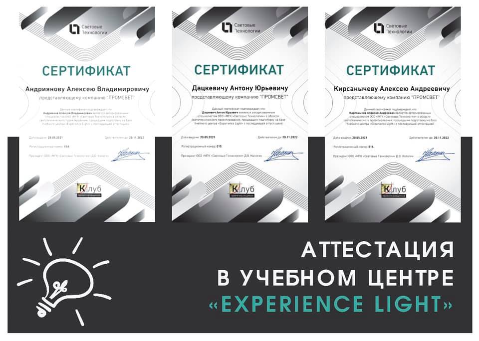 Аттестация световые технологии Аттестация световые технологии