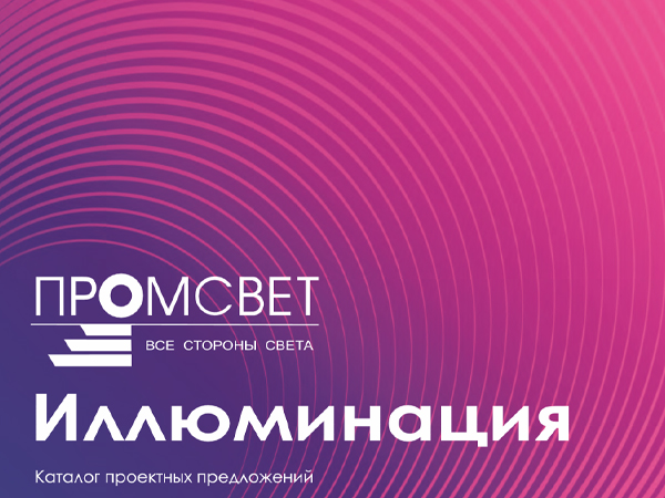 Каталог иллюминация 2024.jpg Каталог иллюминация 2024.jpg